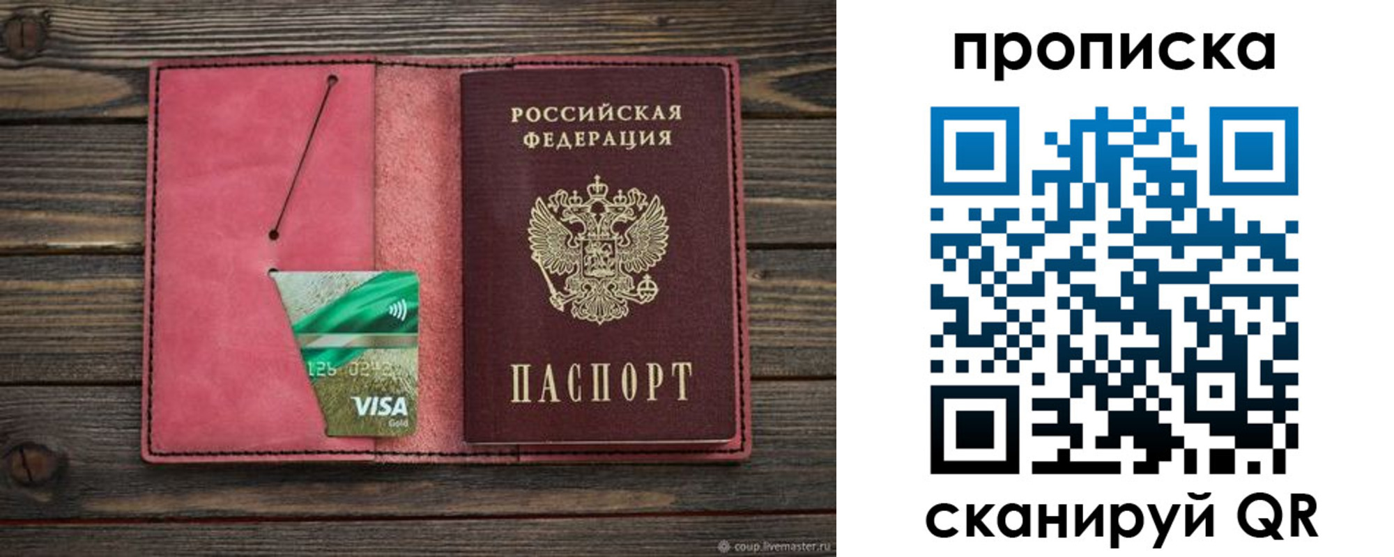 прописка в квартире в Волгоградской области