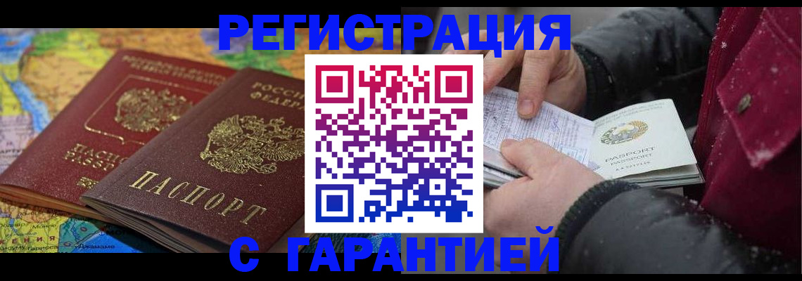 прописка для кредита в Волгоградской области