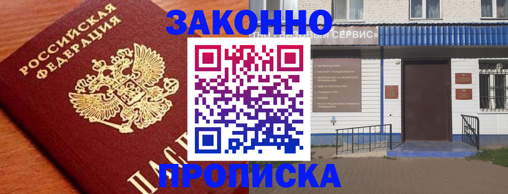 временная регистрация законно в Волгоградской области